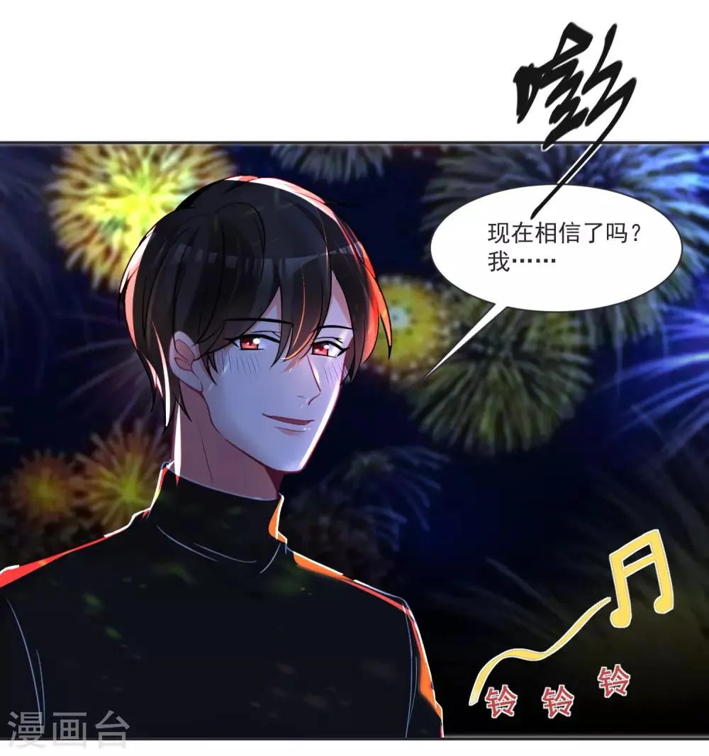 第68话 冰山你脸红了 第18页