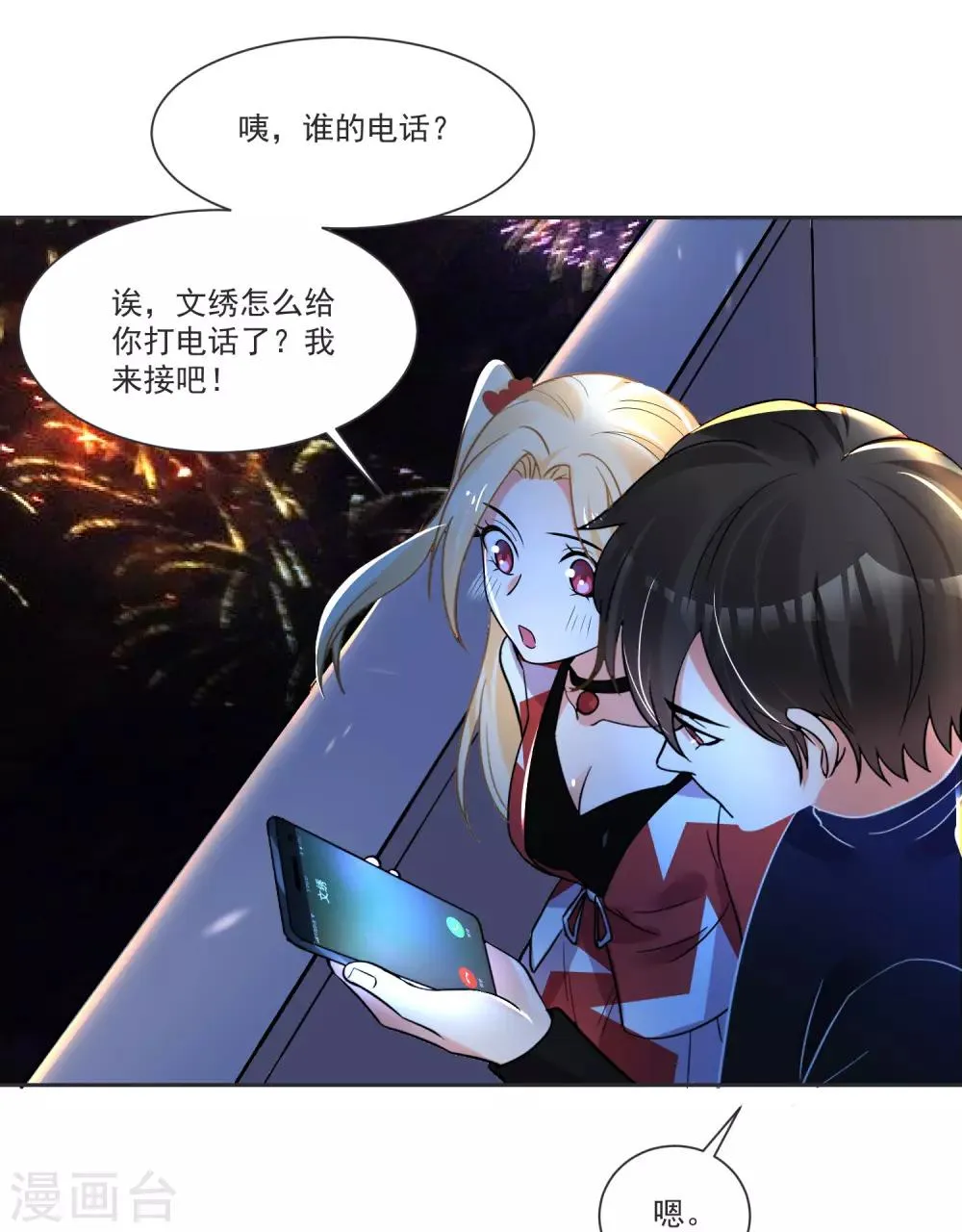 第68话 冰山你脸红了 第19页