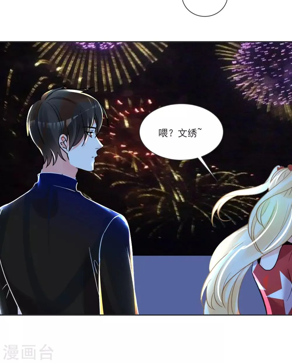 第68话 冰山你脸红了 第20页