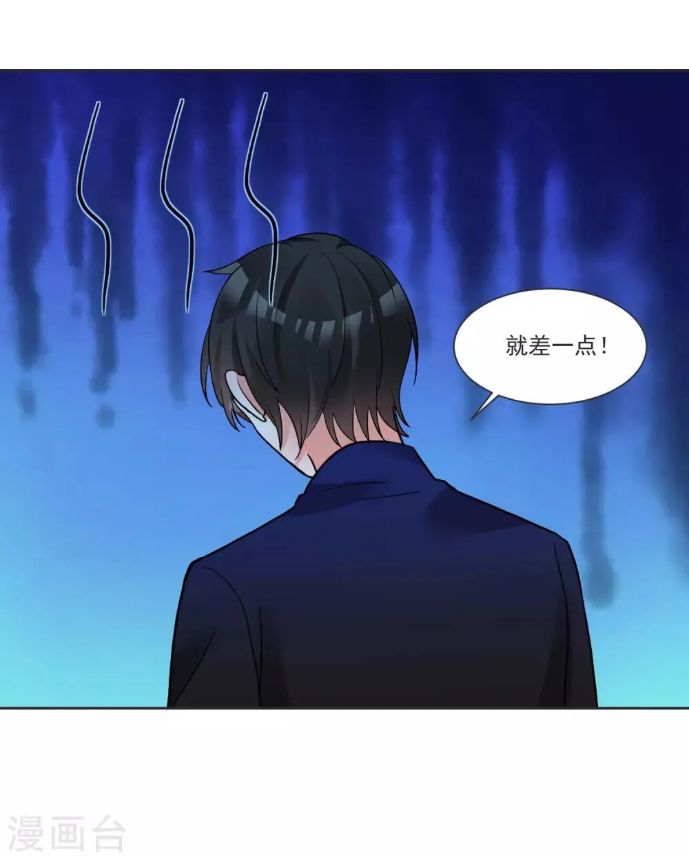 第68话 冰山你脸红了 第21页