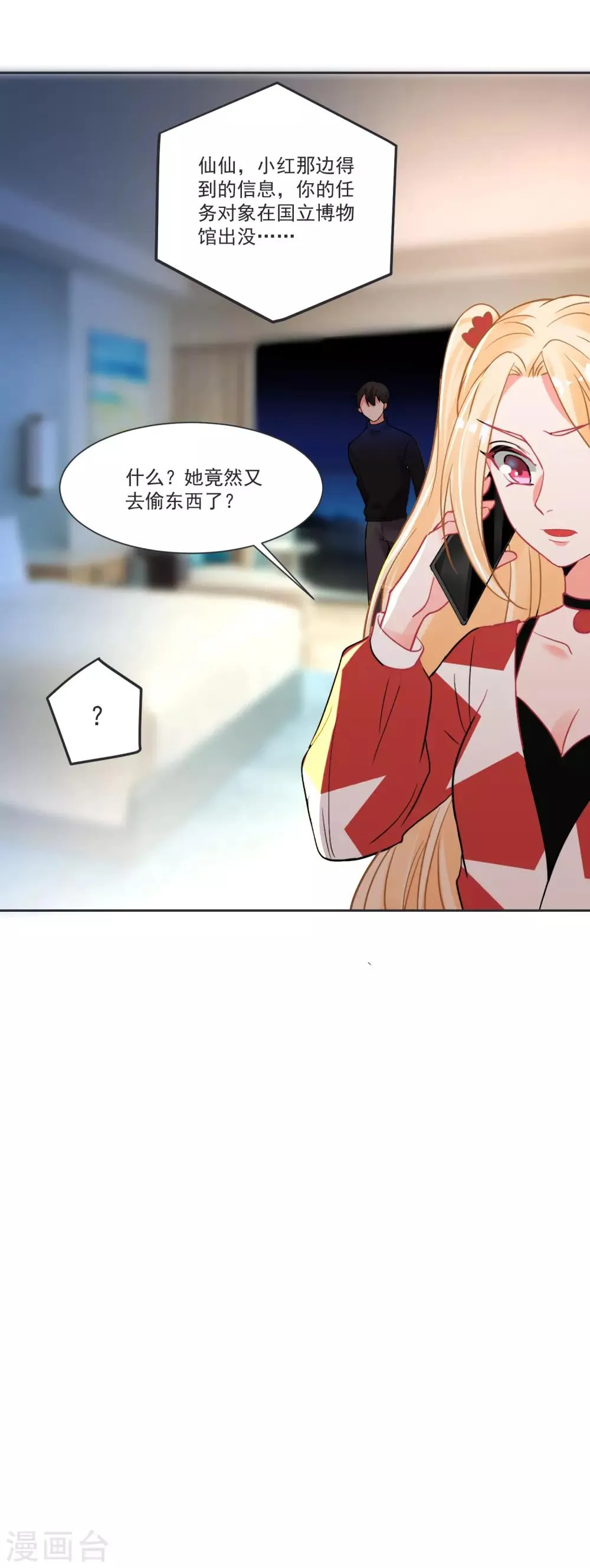 第68话 冰山你脸红了 第22页