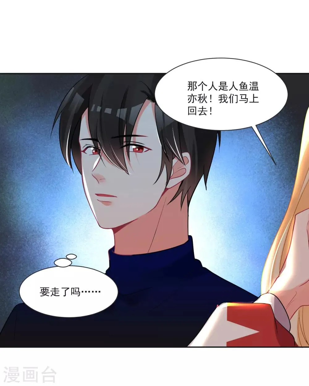 第68话 冰山你脸红了 第23页