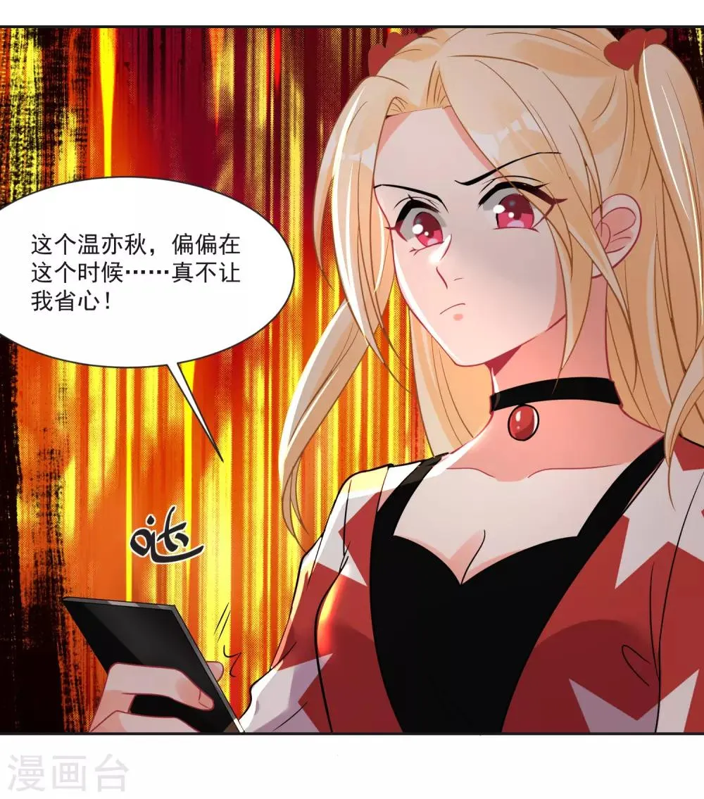 第68话 冰山你脸红了 第24页