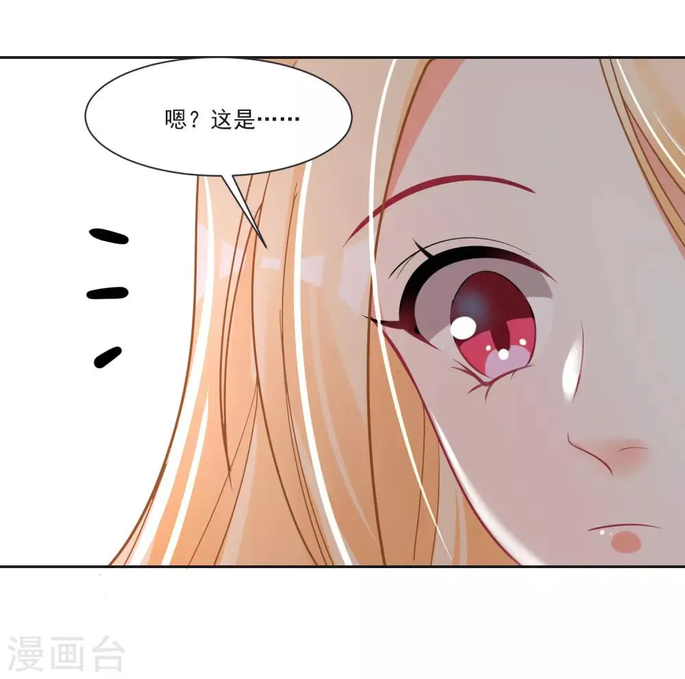 第68话 冰山你脸红了 第25页