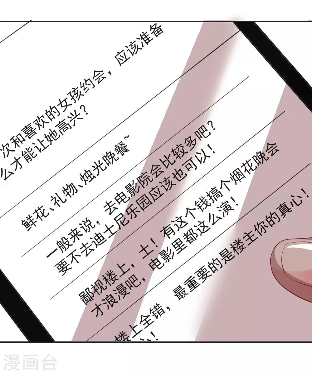 第68话 冰山你脸红了 第26页