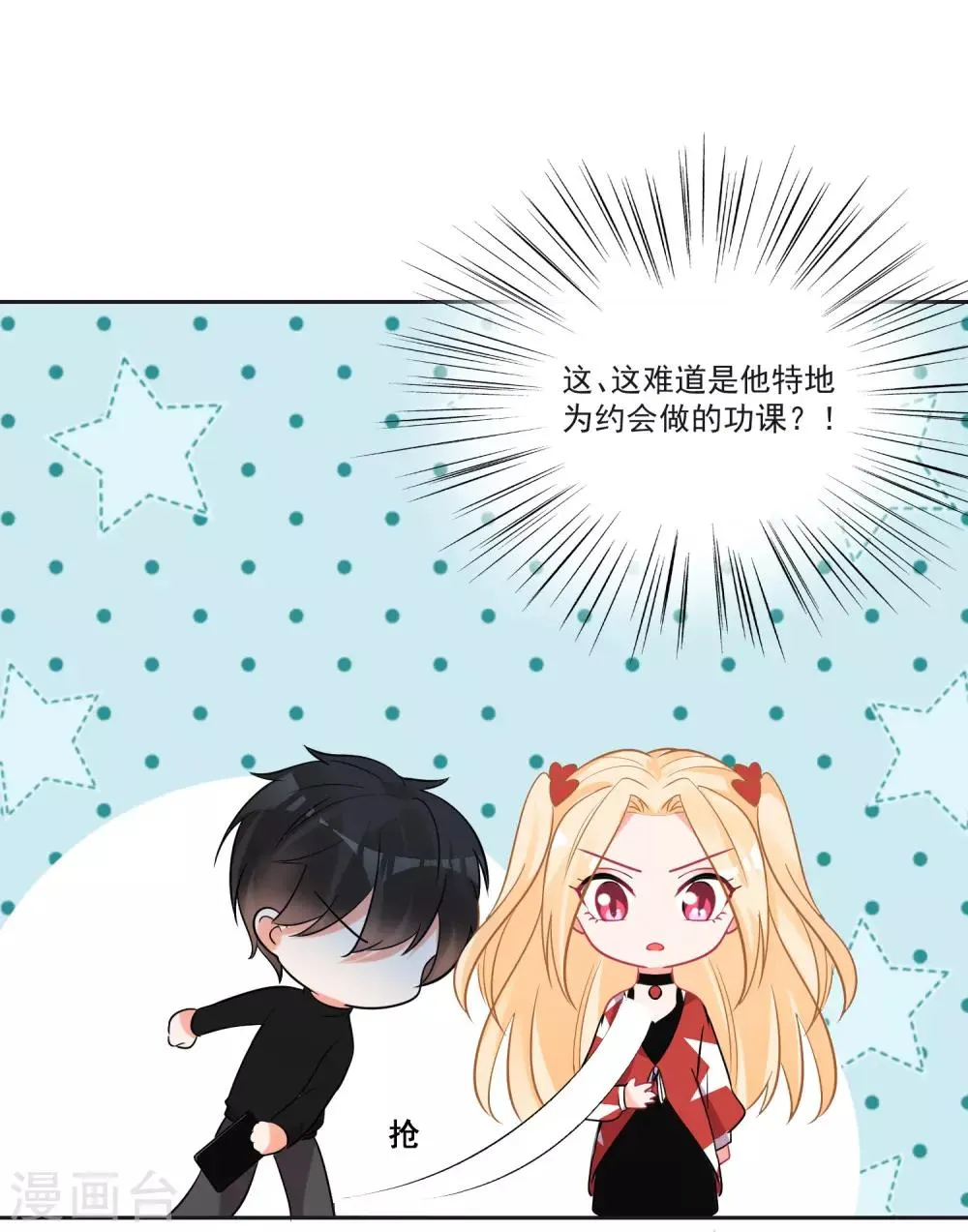 第68话 冰山你脸红了 第27页