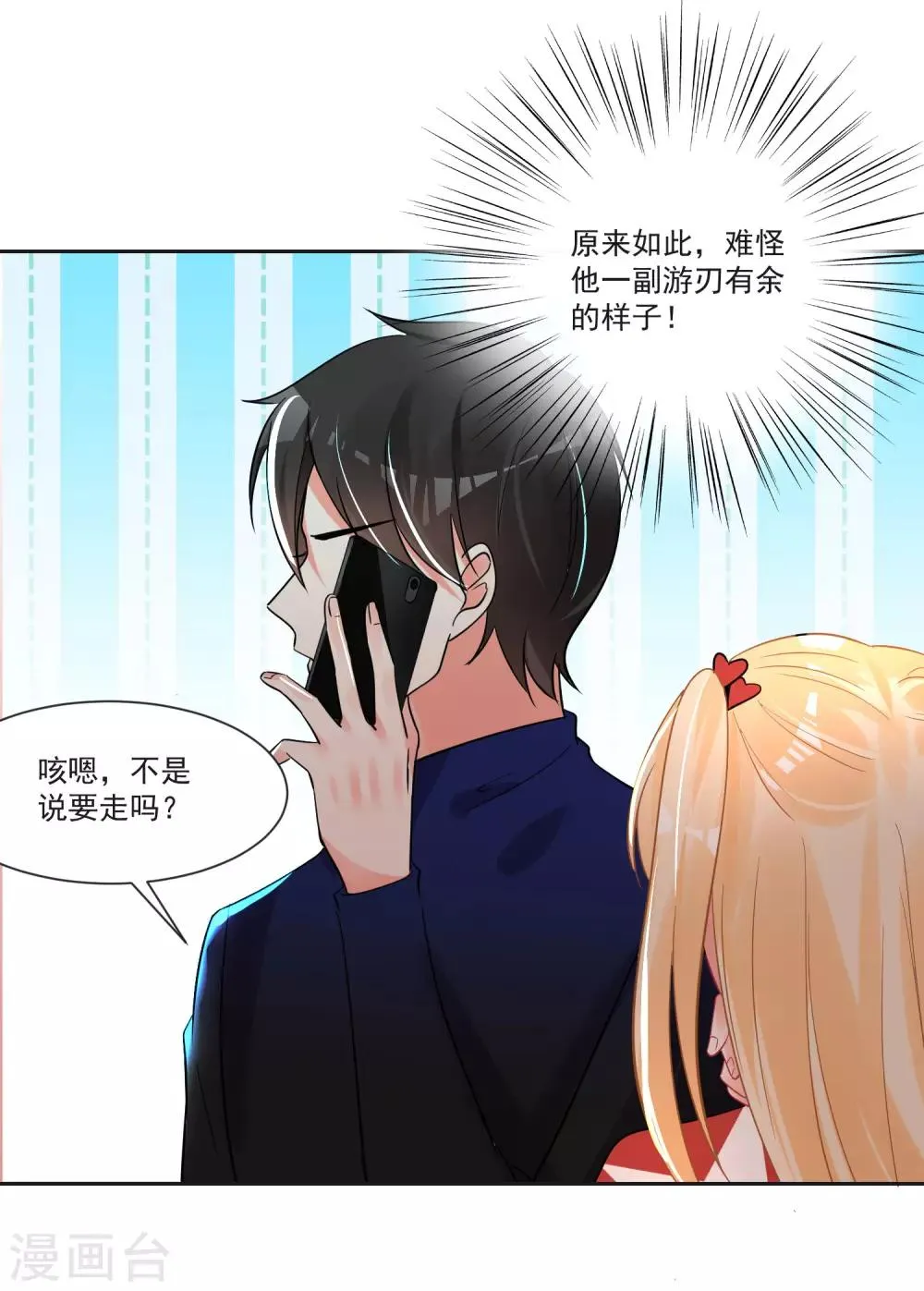 第68话 冰山你脸红了 第28页