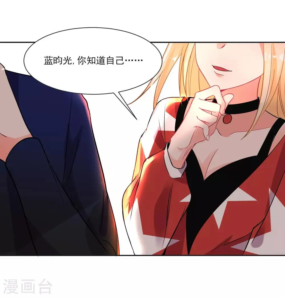 第68话 冰山你脸红了 第29页