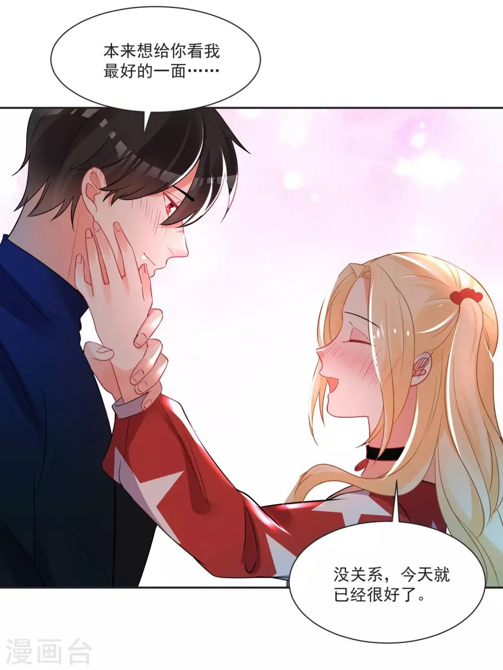 第68话 冰山你脸红了 第34页