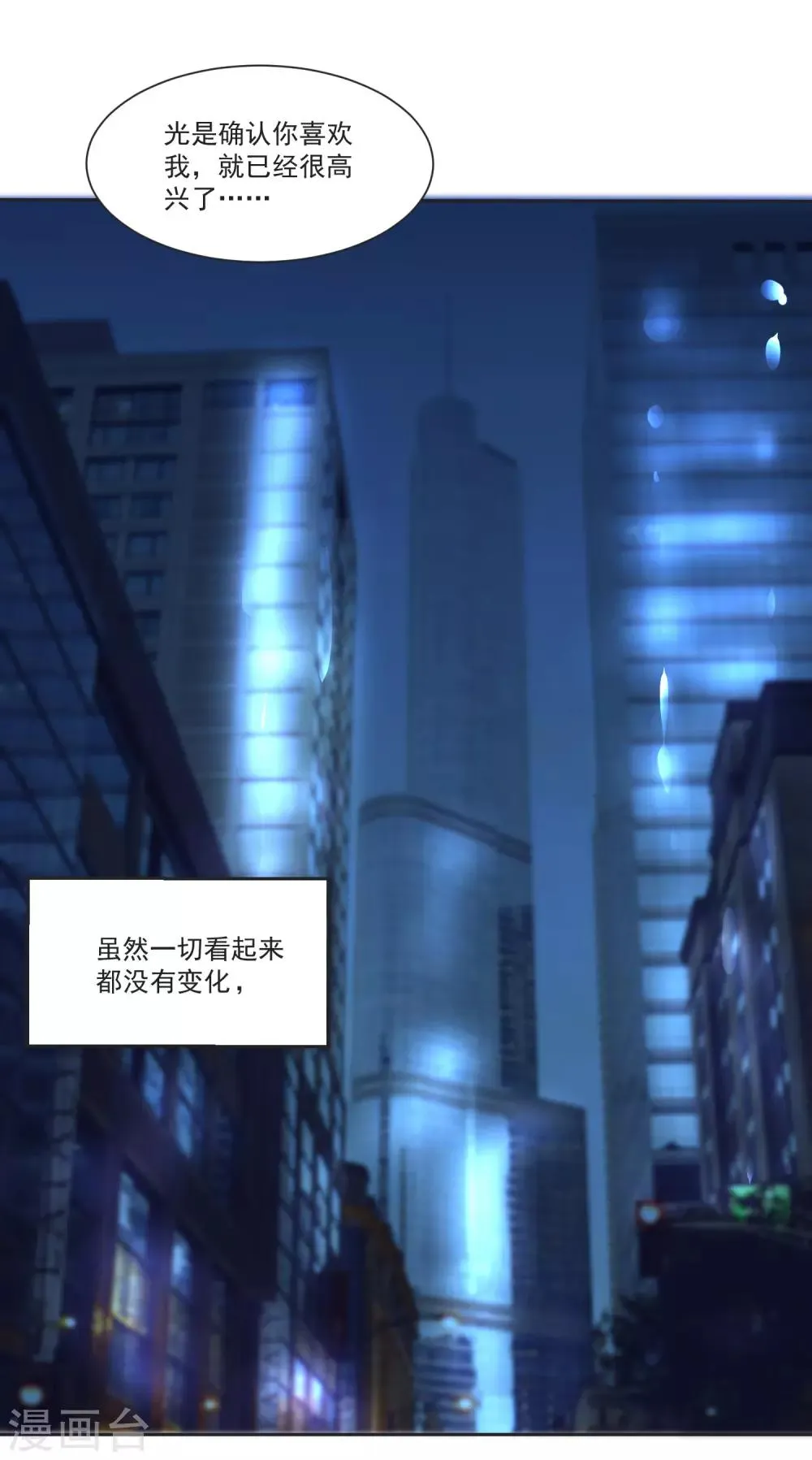 第68话 冰山你脸红了 第35页