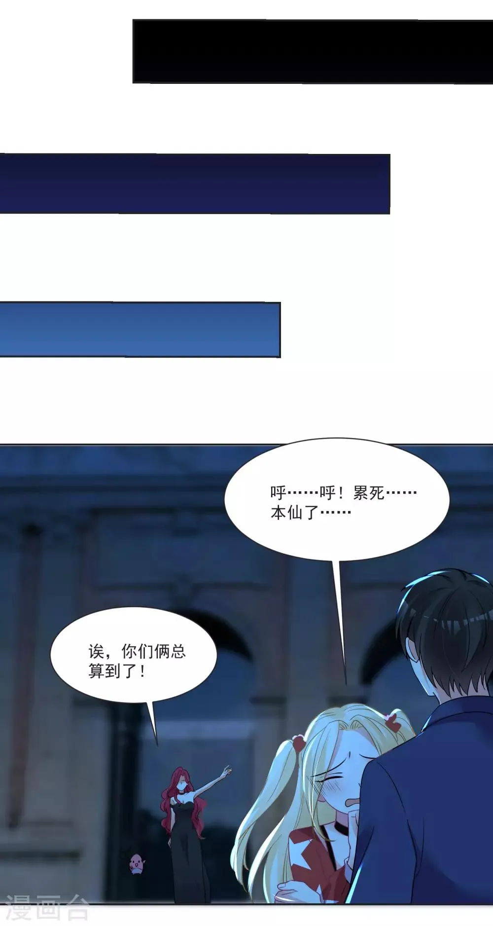 第68话 冰山你脸红了 第37页
