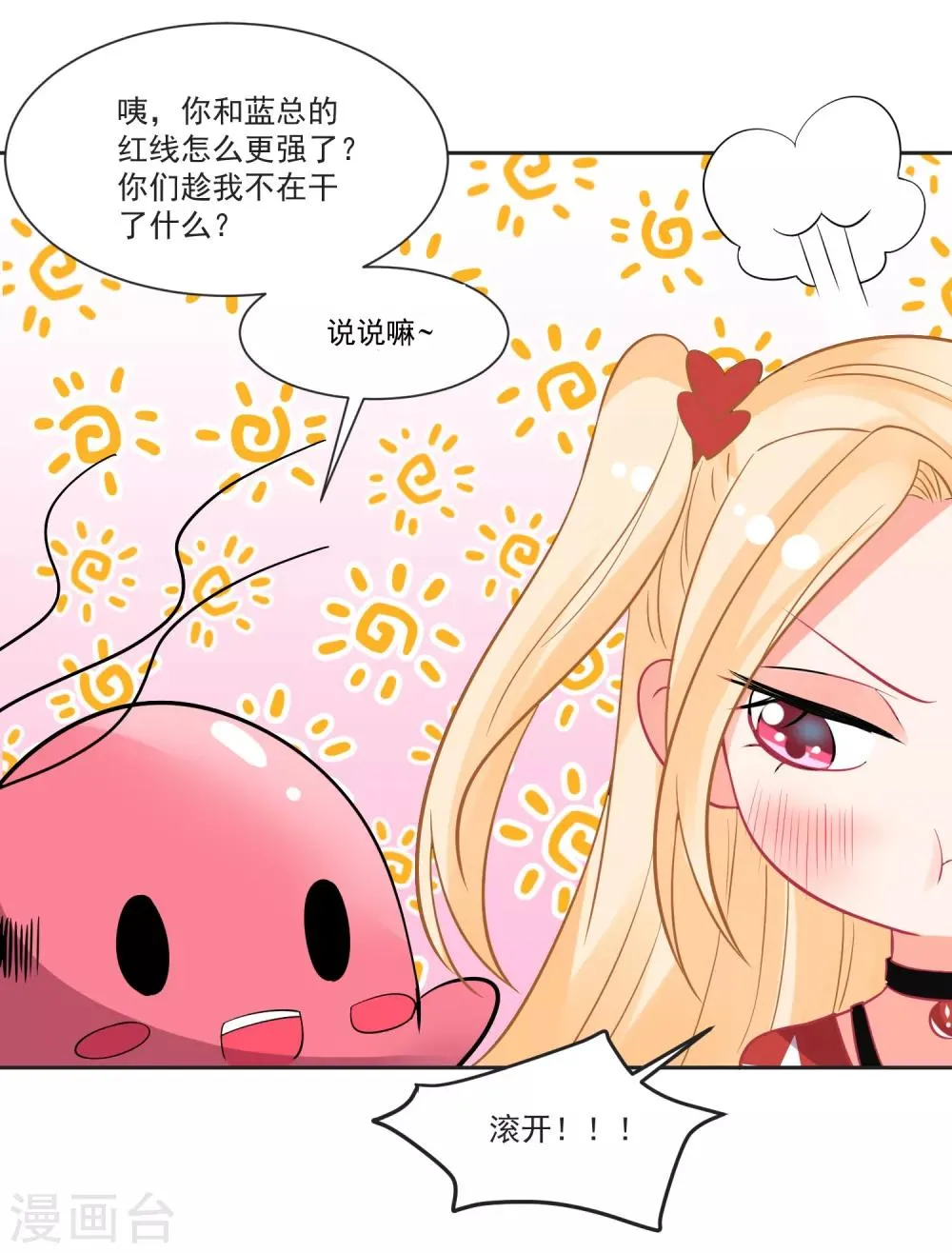 第68话 冰山你脸红了 第38页