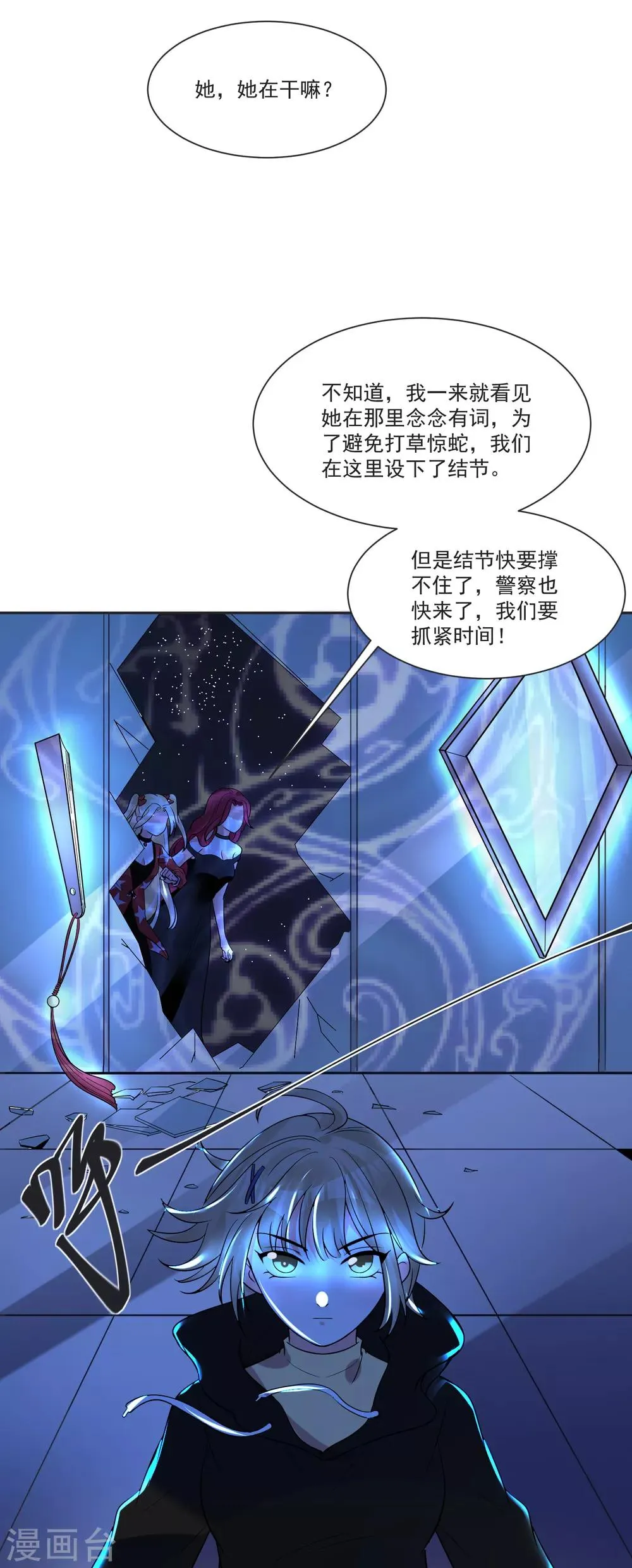第68话 冰山你脸红了 第40页