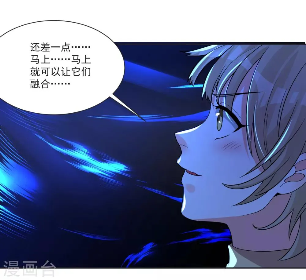 第68话 冰山你脸红了 第42页
