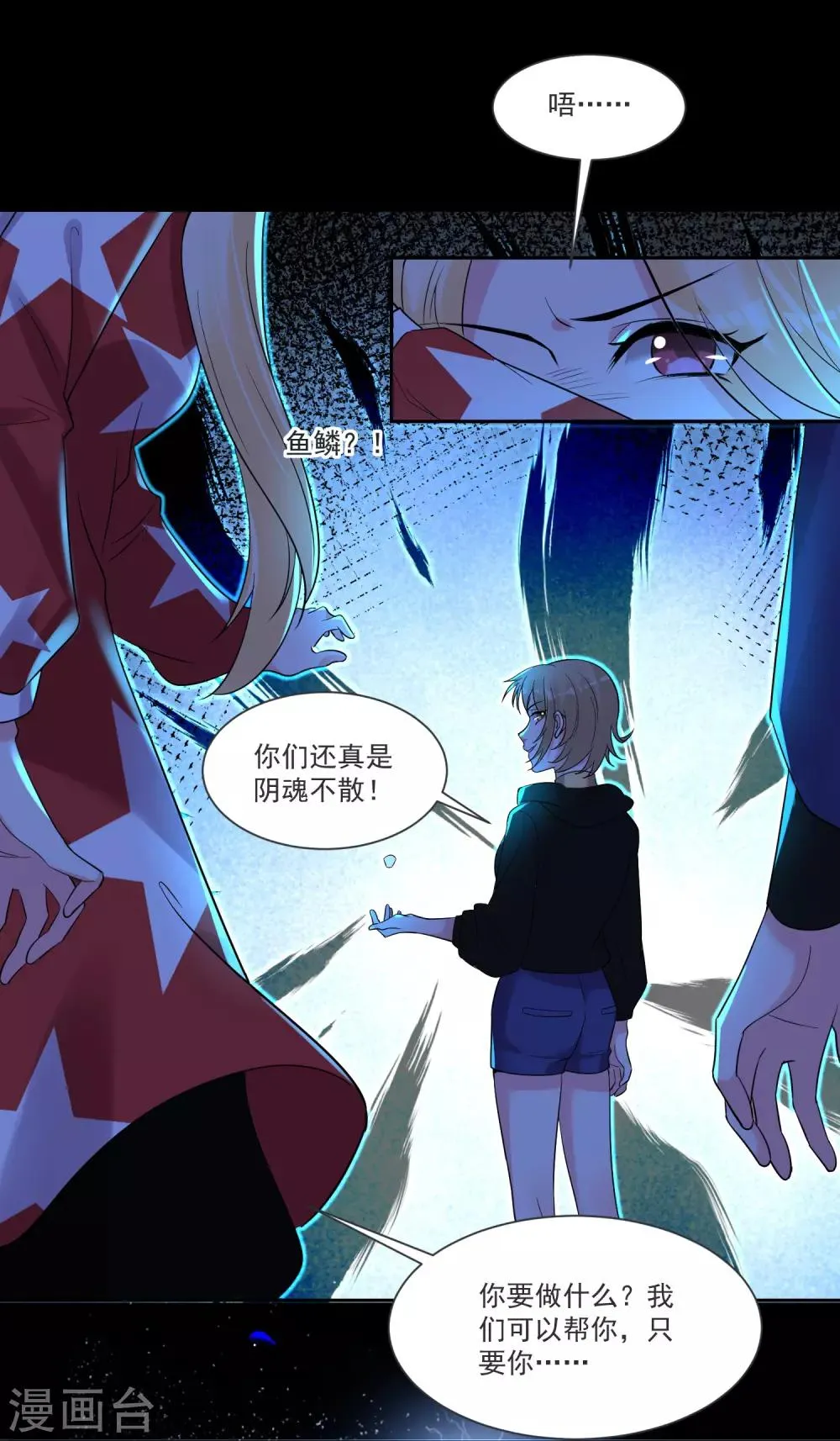 第68话 冰山你脸红了 第45页
