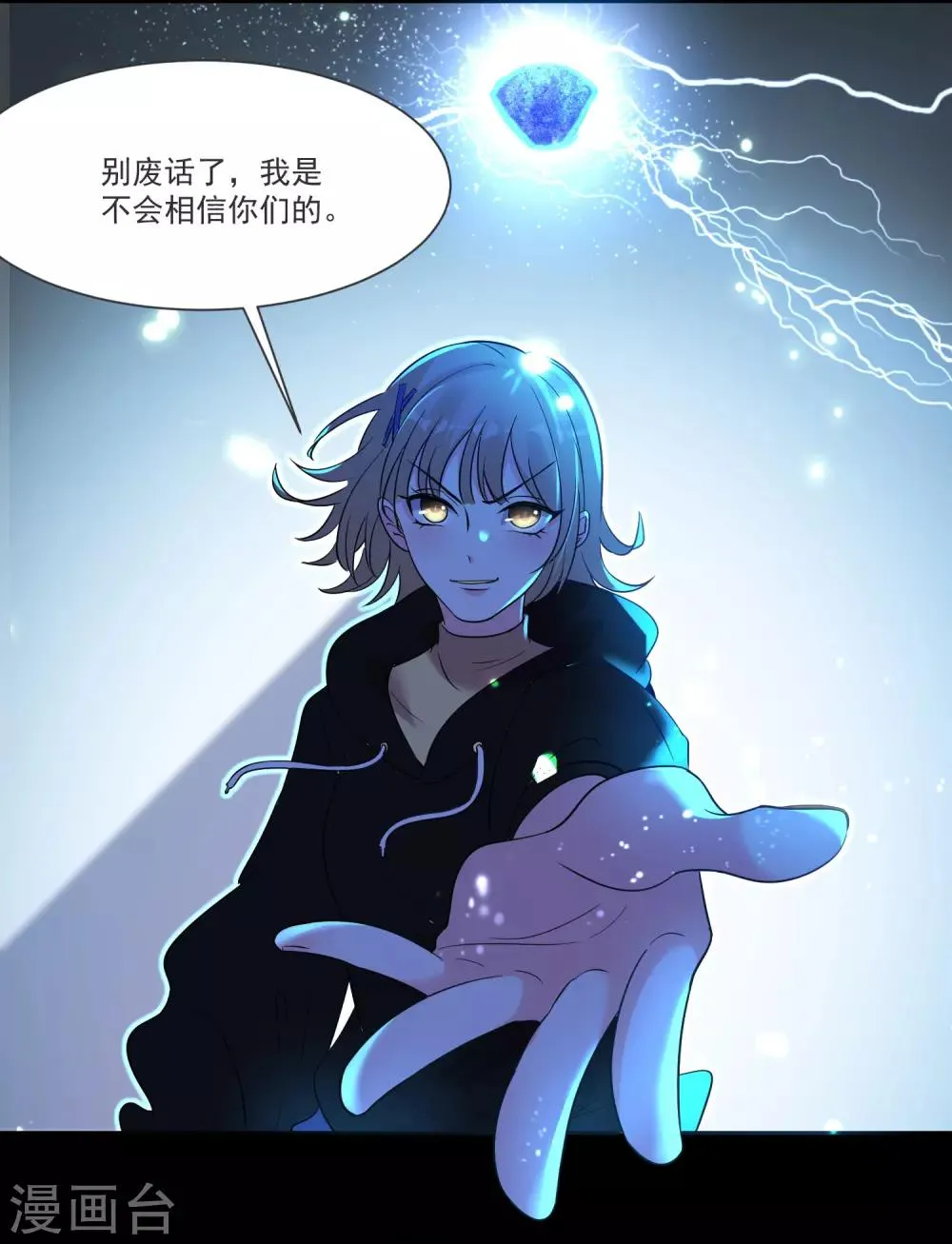 第68话 冰山你脸红了 第46页