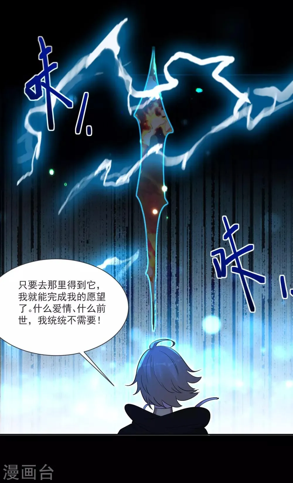 第68话 冰山你脸红了 第47页