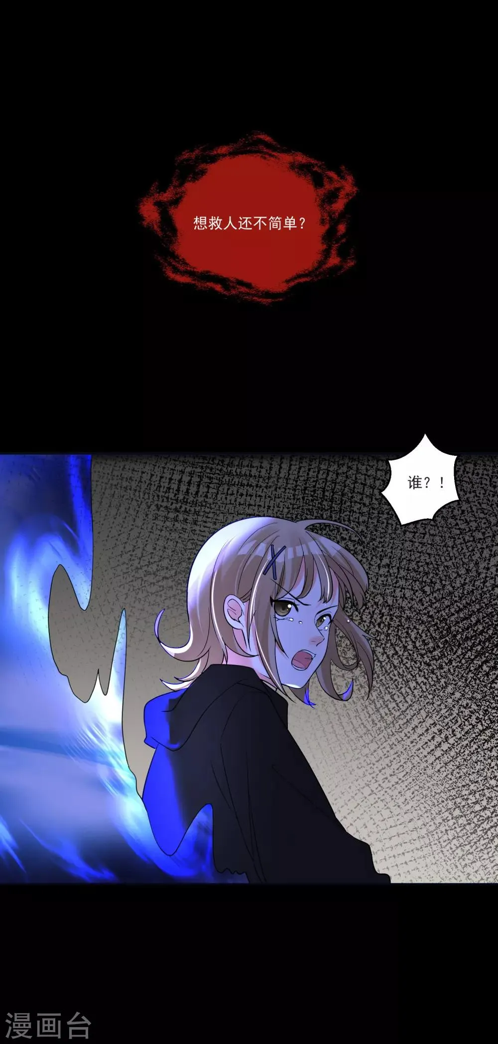 第69话 老年渣男 第9页