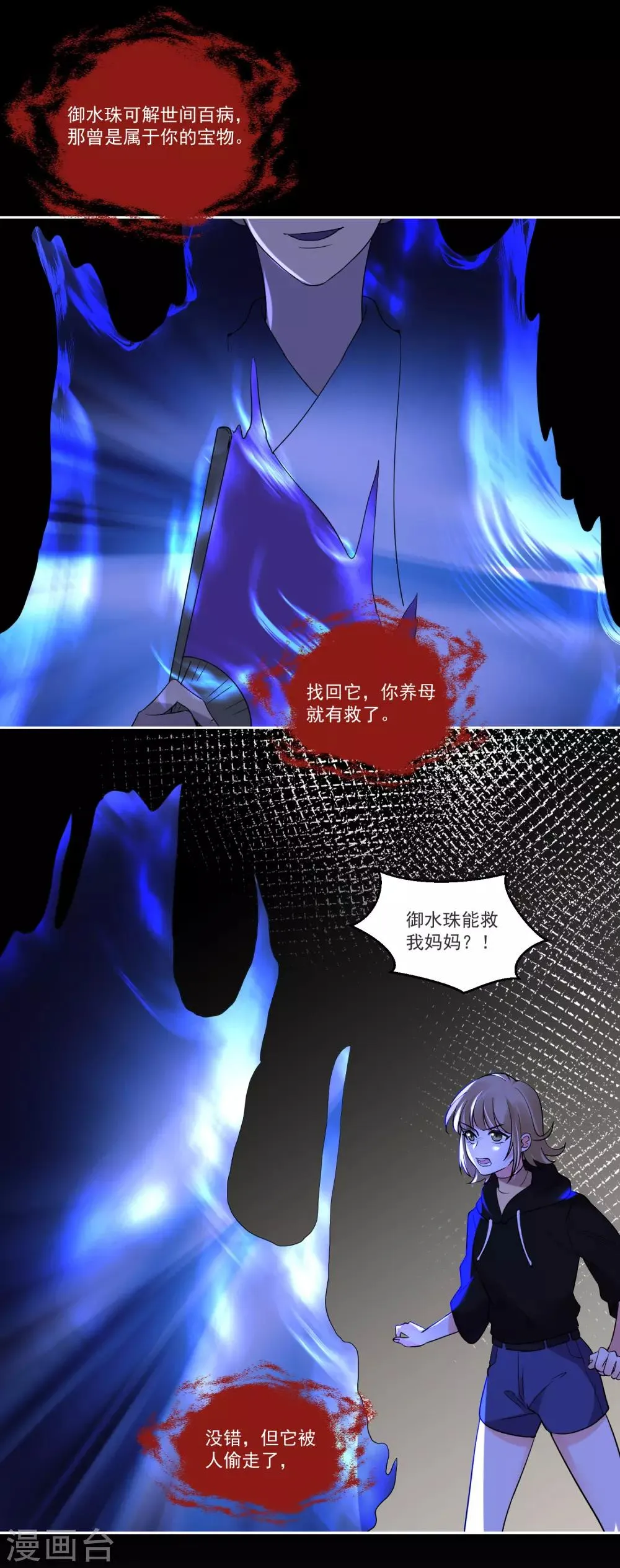 第69话 老年渣男 第10页