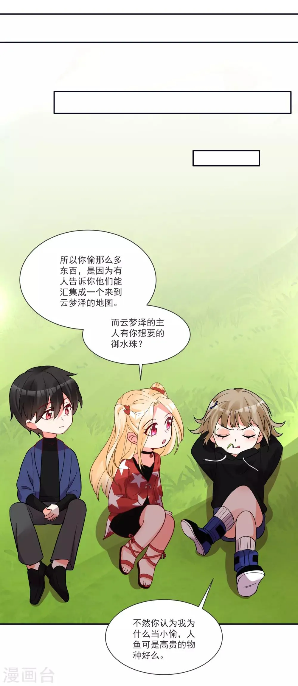 第69话 老年渣男 第12页
