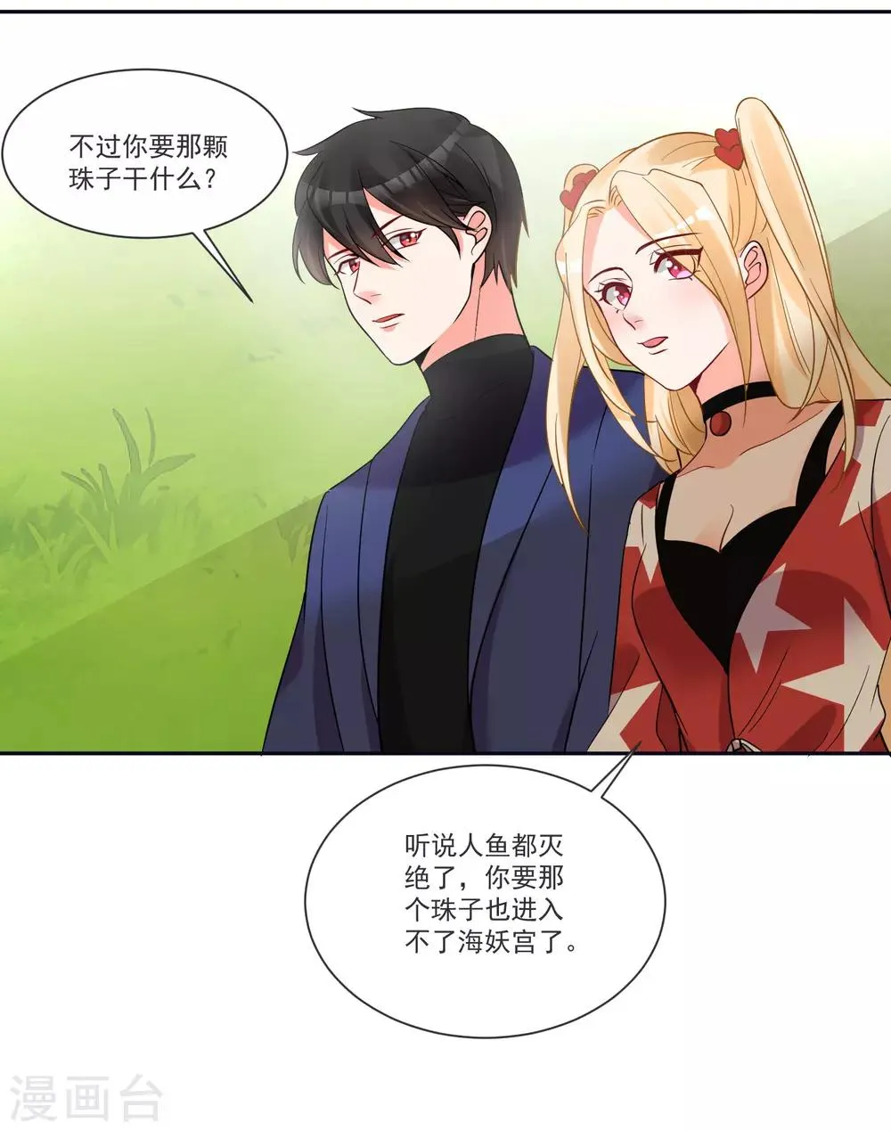 第69话 老年渣男 第13页