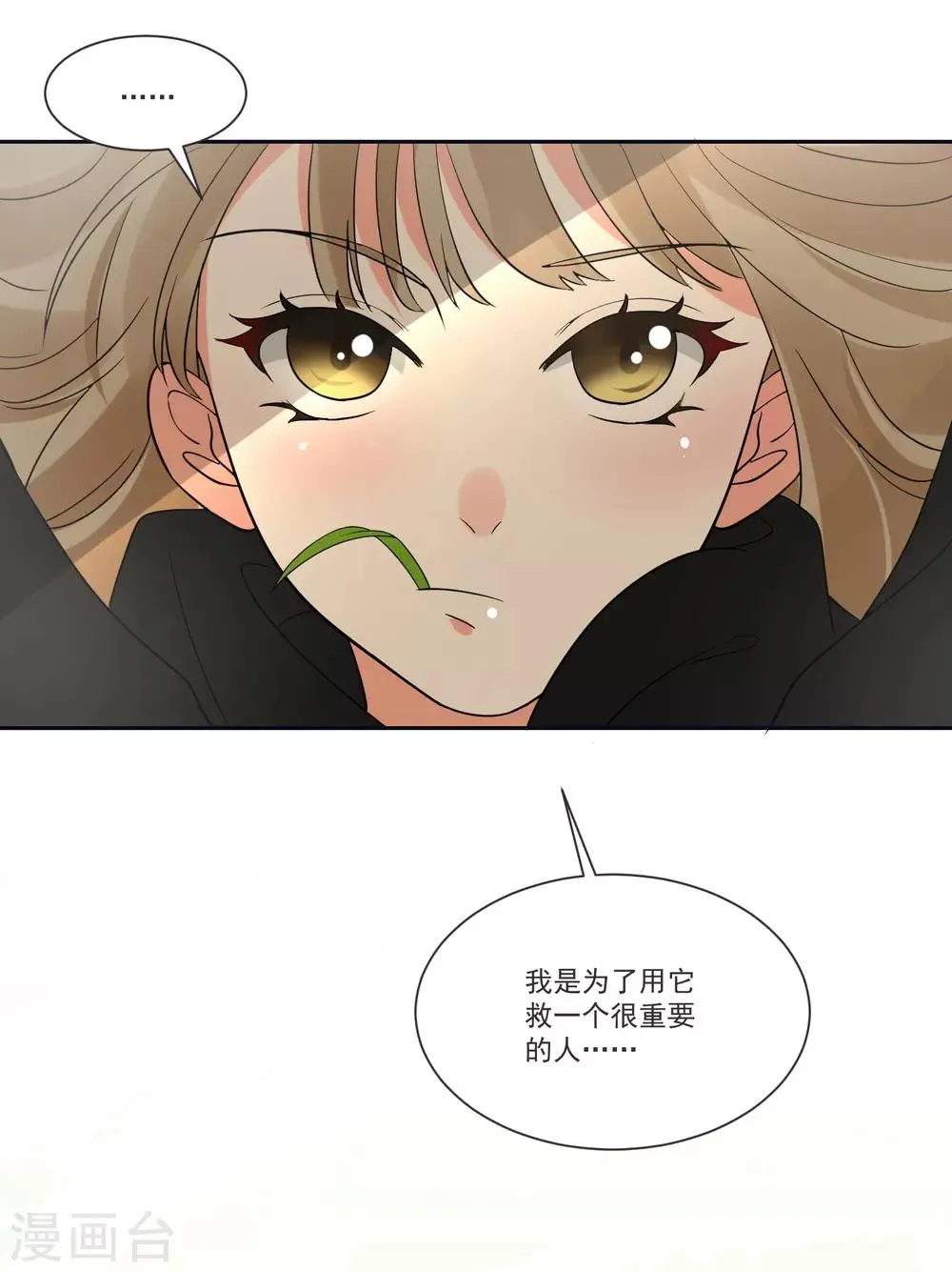 第69话 老年渣男 第14页