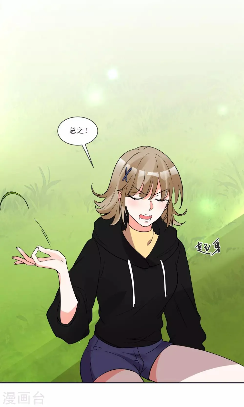第69话 老年渣男 第15页