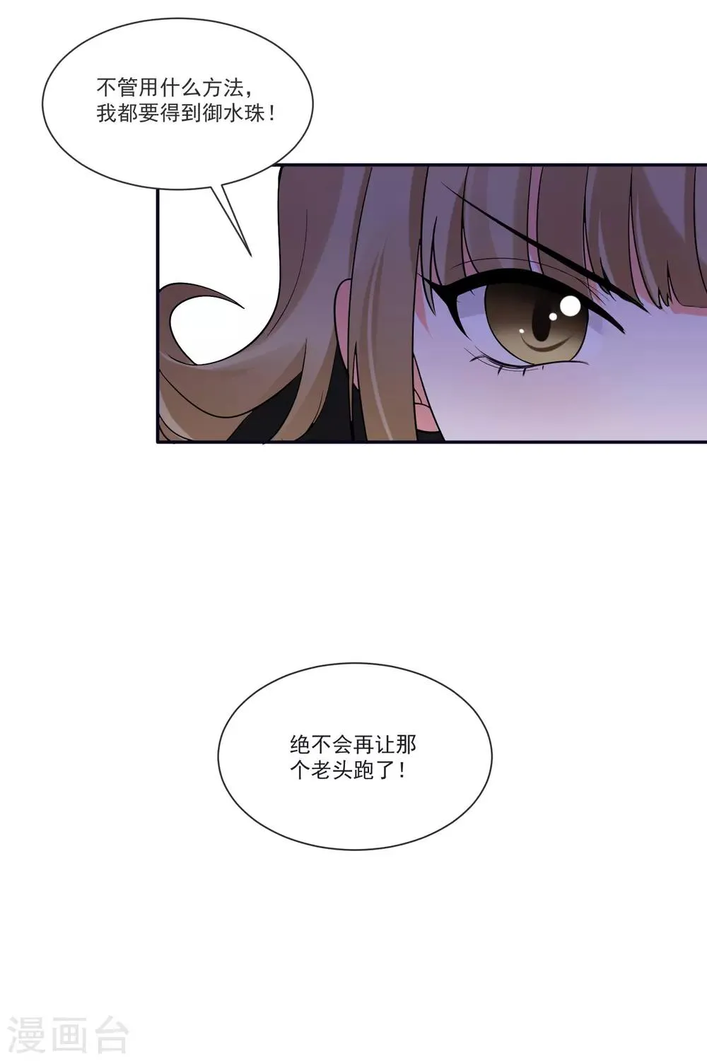 第69话 老年渣男 第16页