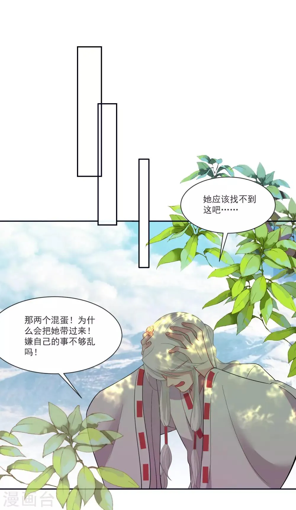 第69话 老年渣男 第17页