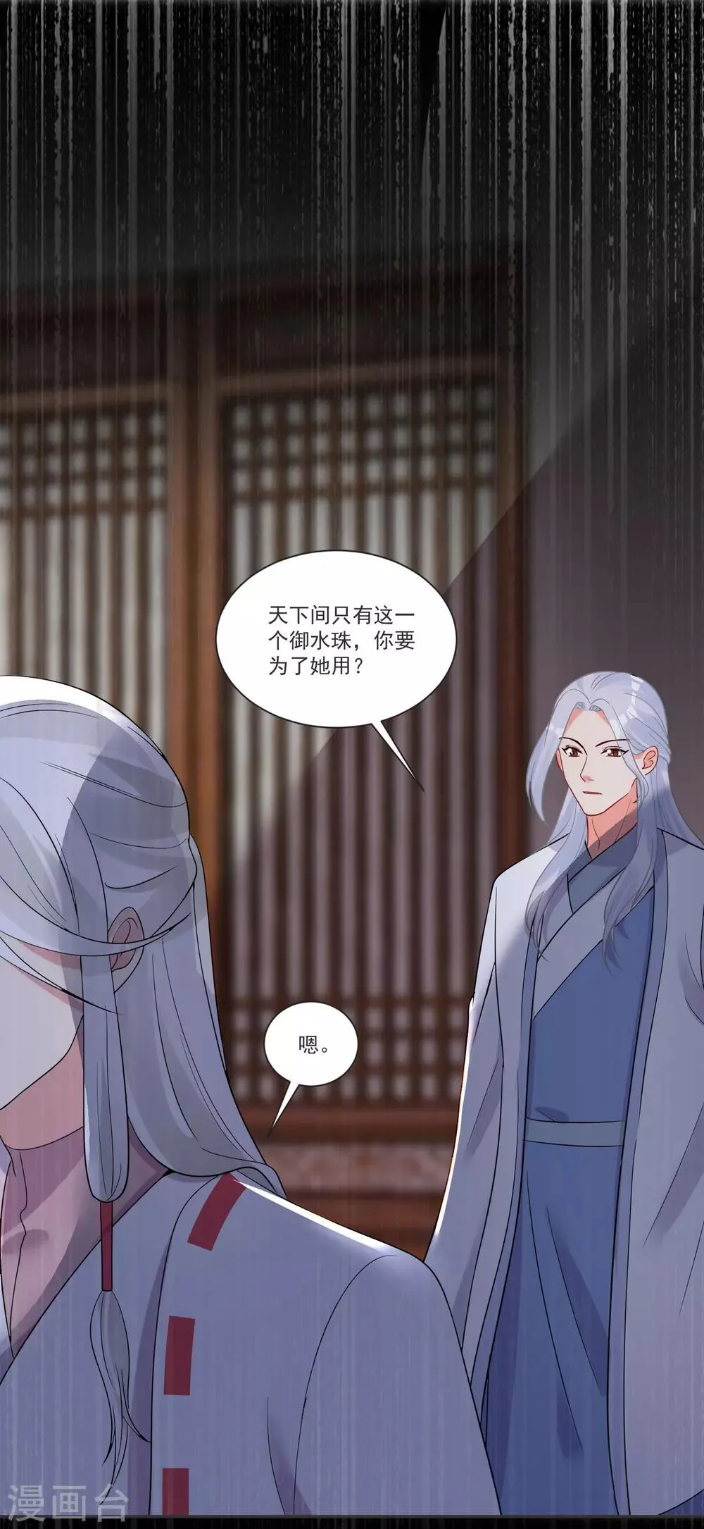 第69话 老年渣男 第19页