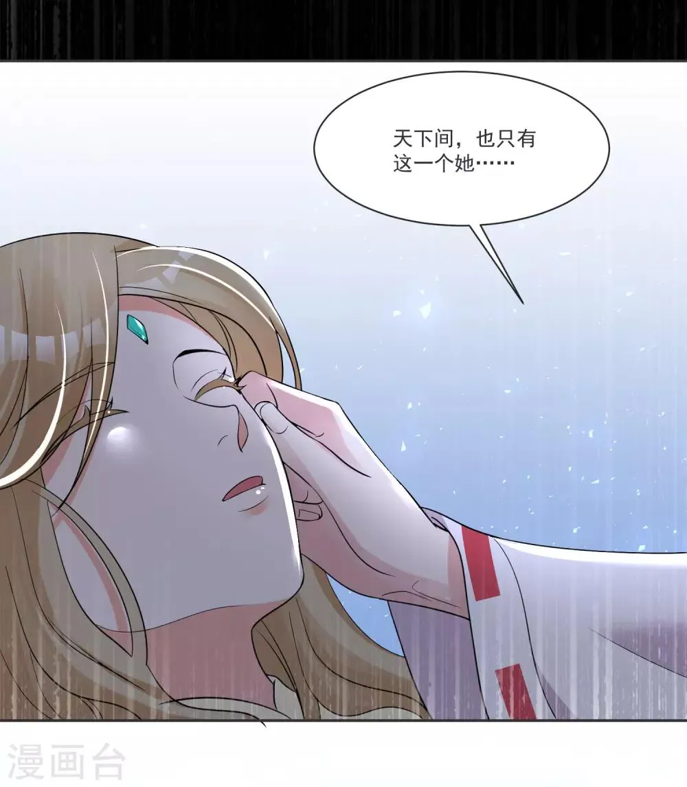第69话 老年渣男 第21页