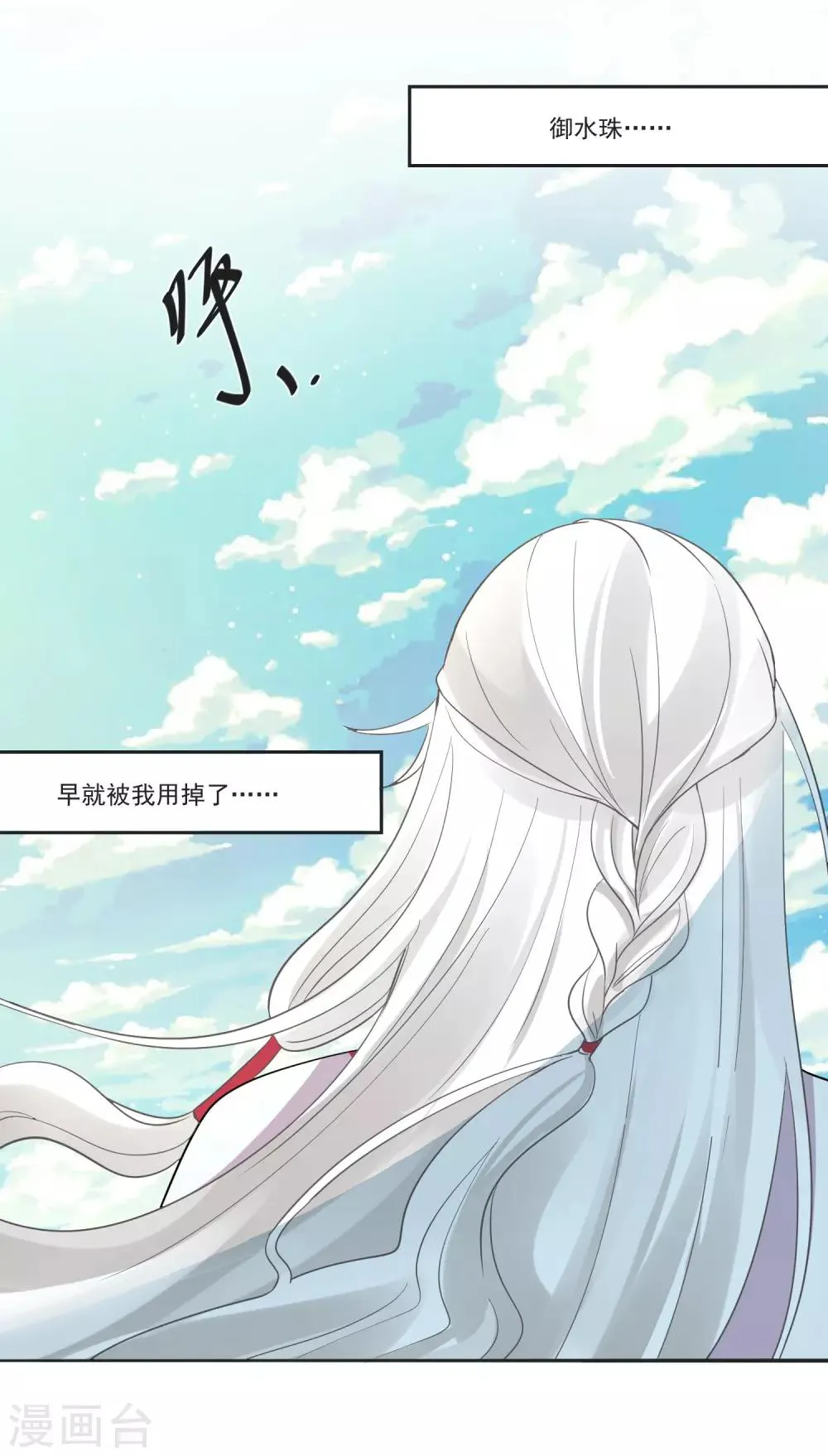 第69话 老年渣男 第22页