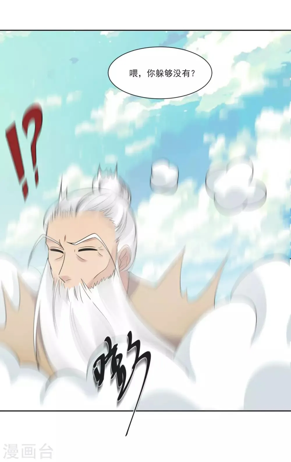 第69话 老年渣男 第23页