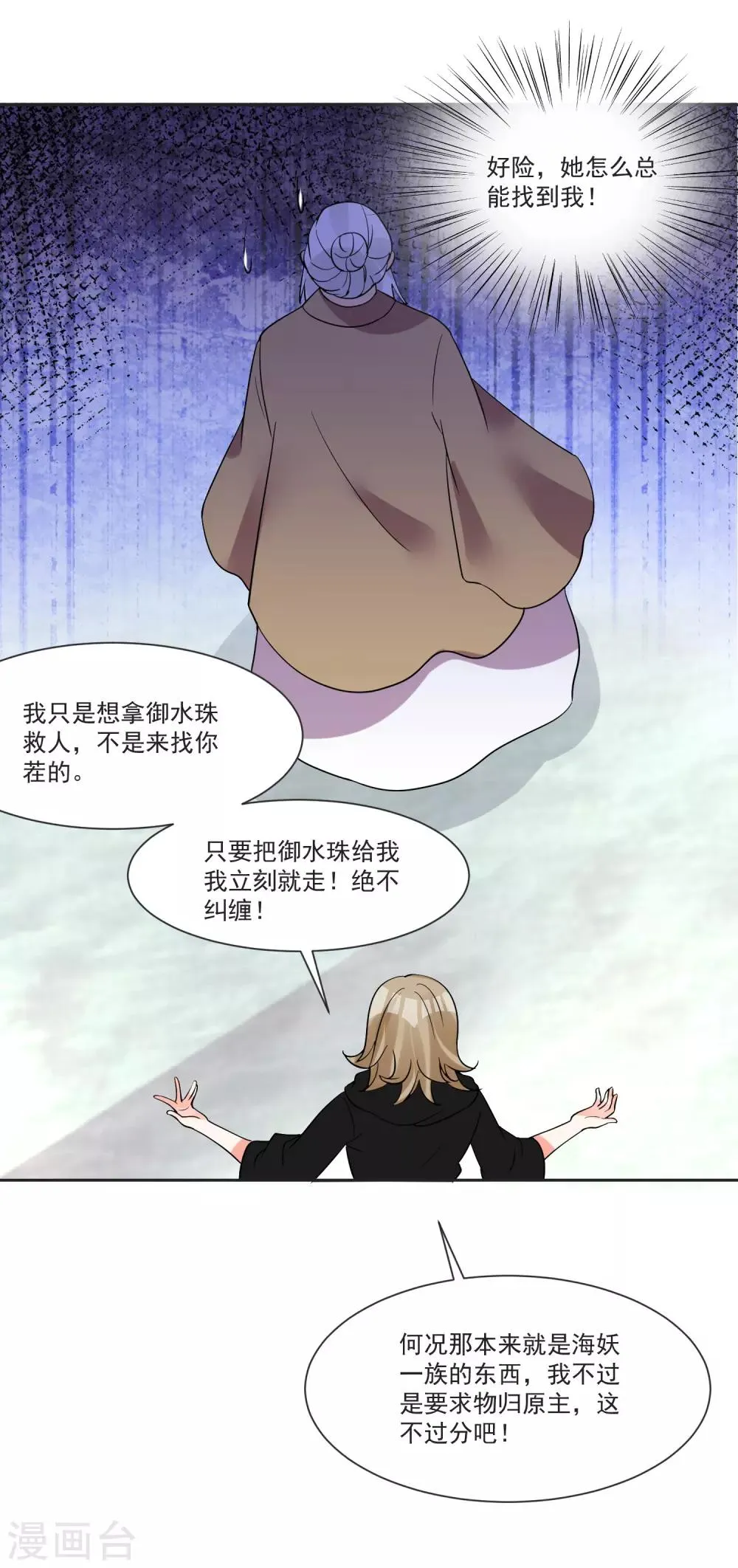 第69话 老年渣男 第24页