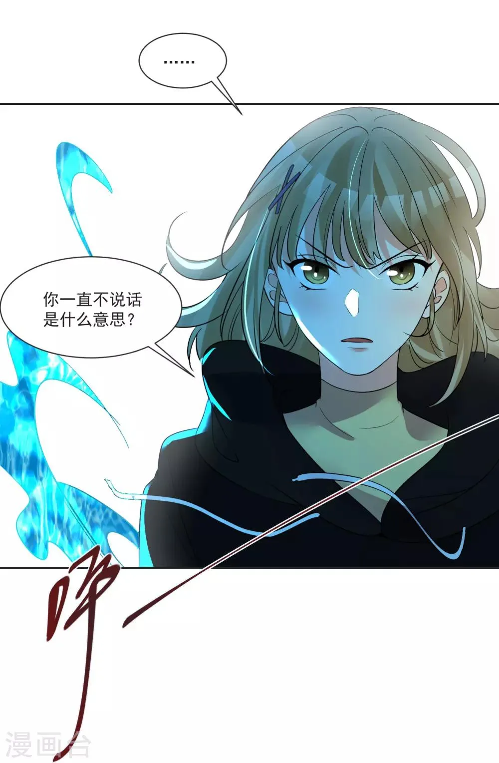 第69话 老年渣男 第25页