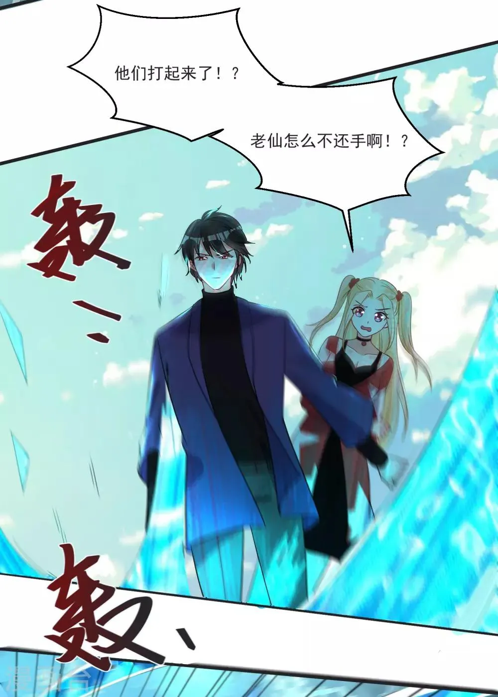 第69话 老年渣男 第27页