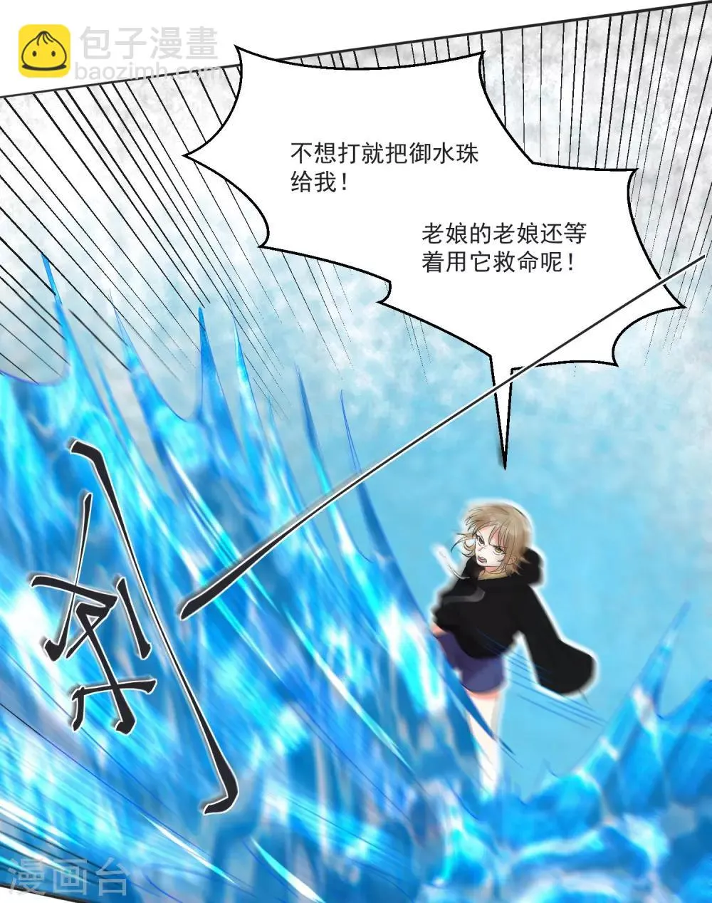 第69话 老年渣男 第31页