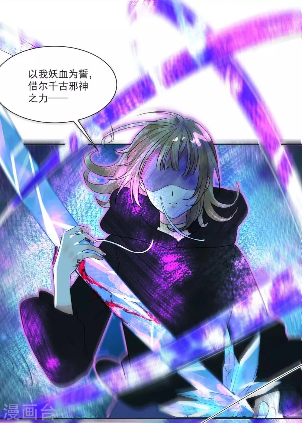 第69话 老年渣男 第33页