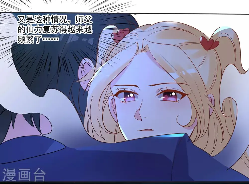 第69话 老年渣男 第39页
