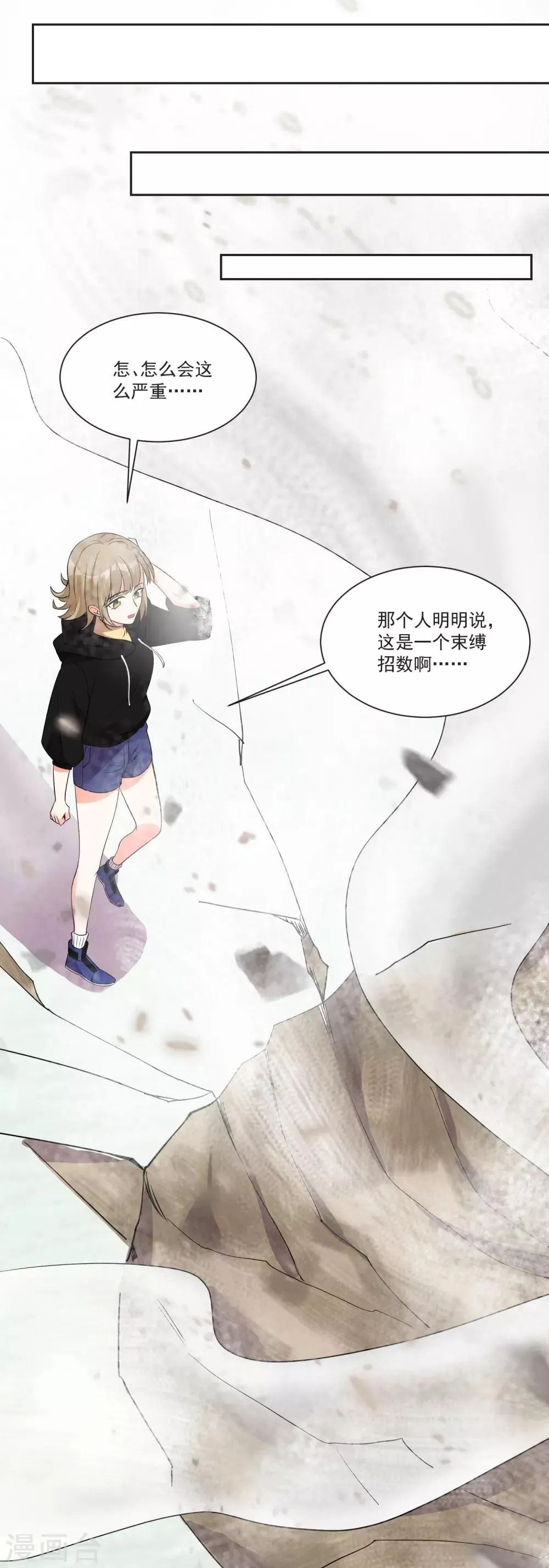 第69话 老年渣男 第41页