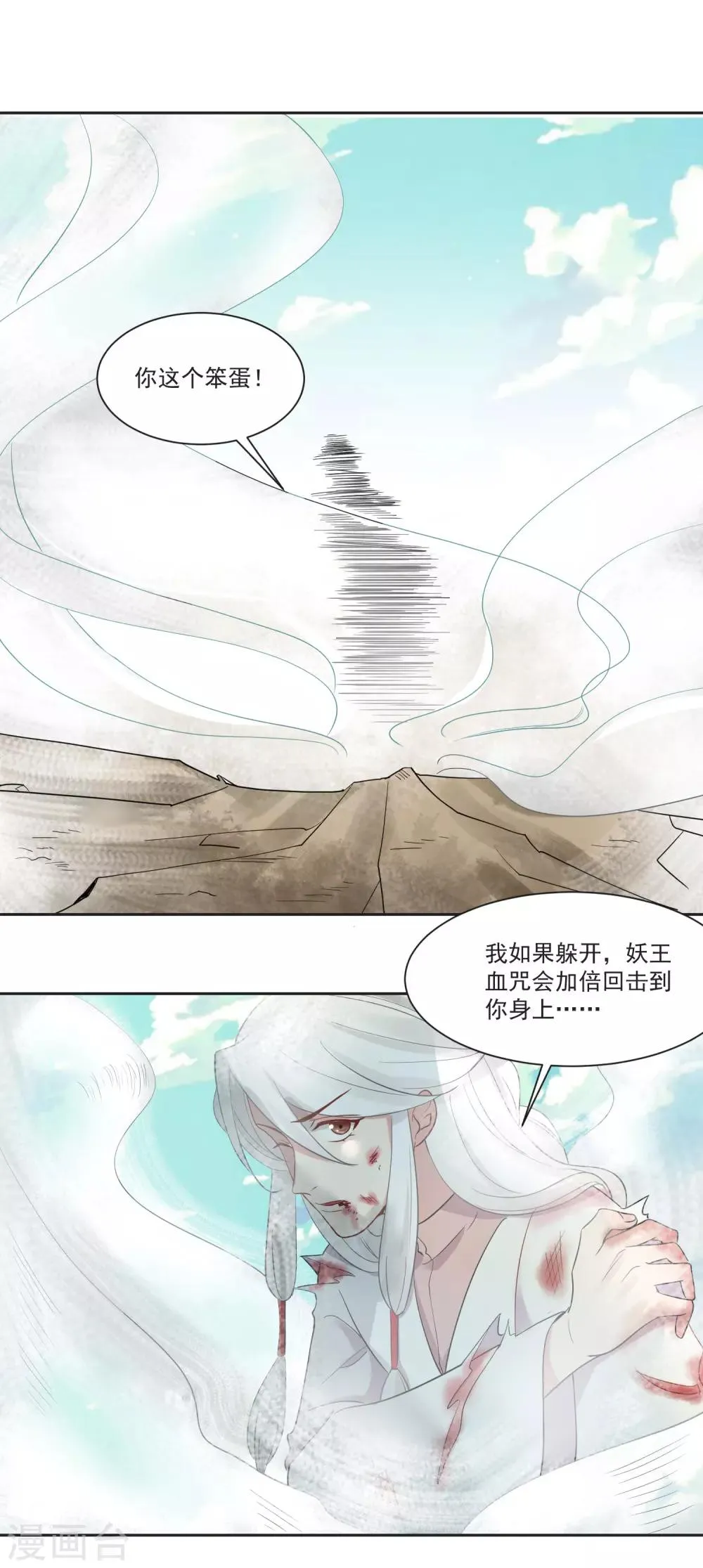 第69话 老年渣男 第43页