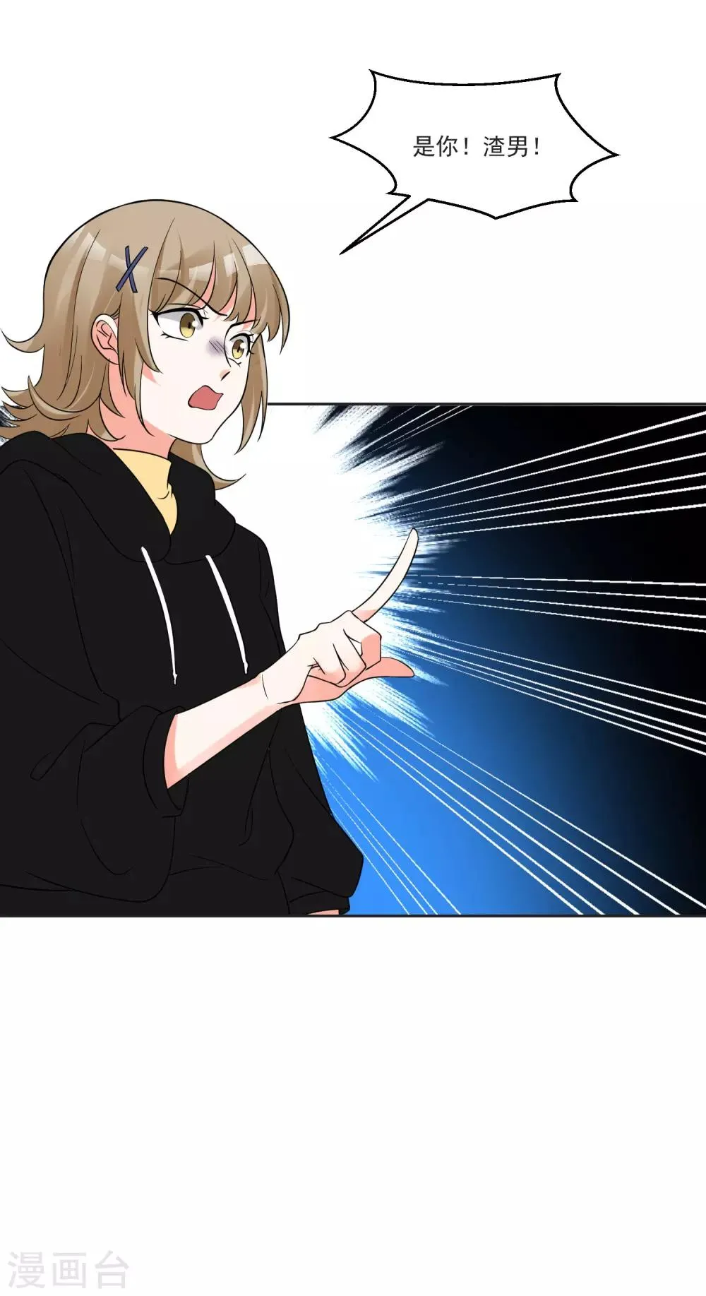 第69话 老年渣男 第45页