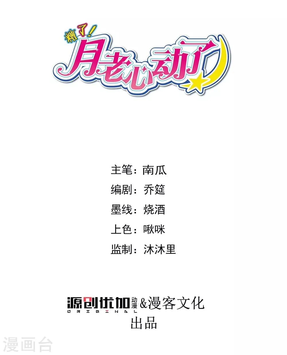 第70话 真相大白 第1页