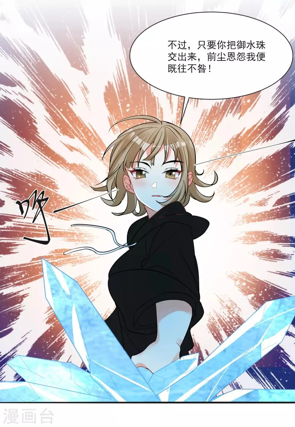 第70话 真相大白 第4页