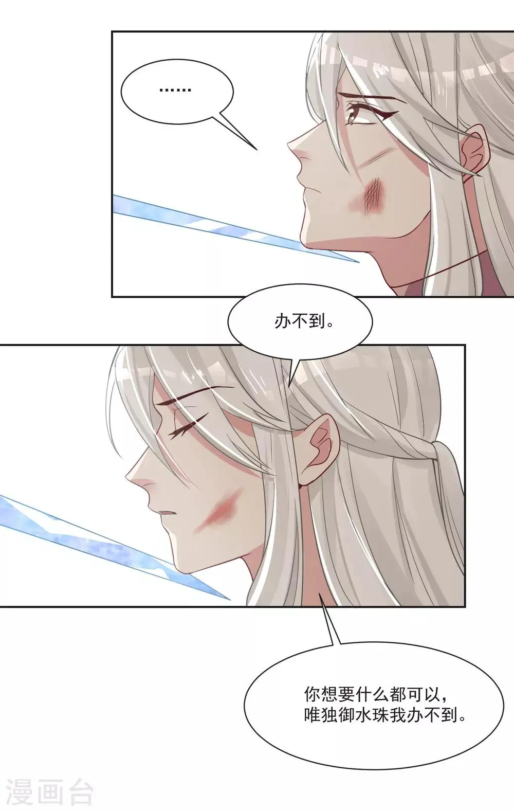 第70话 真相大白 第5页