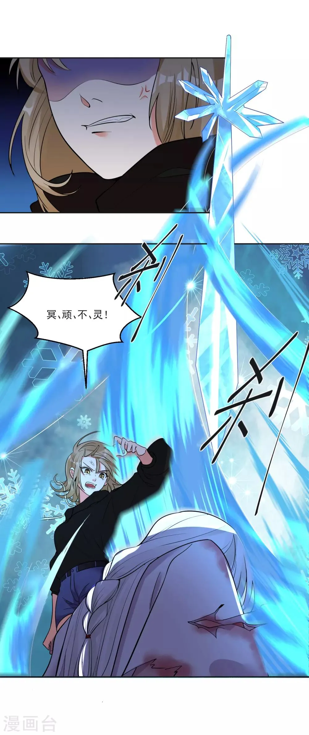 第70话 真相大白 第6页