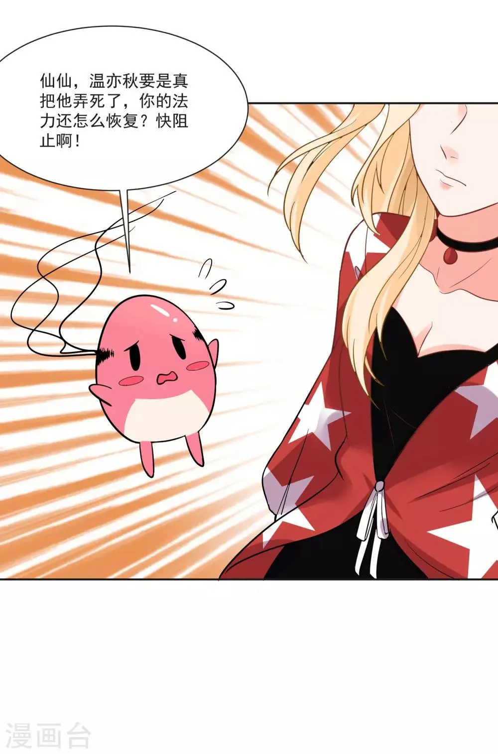 第70话 真相大白 第7页