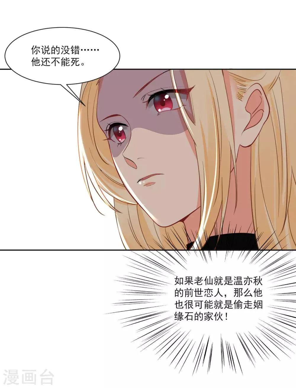 第70话 真相大白 第8页