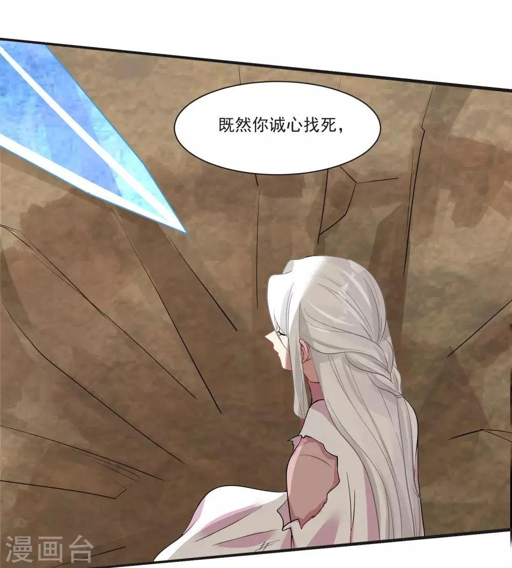 第70话 真相大白 第9页