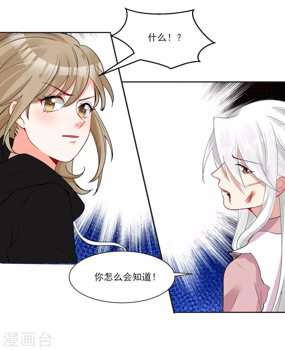第70话 真相大白 第12页